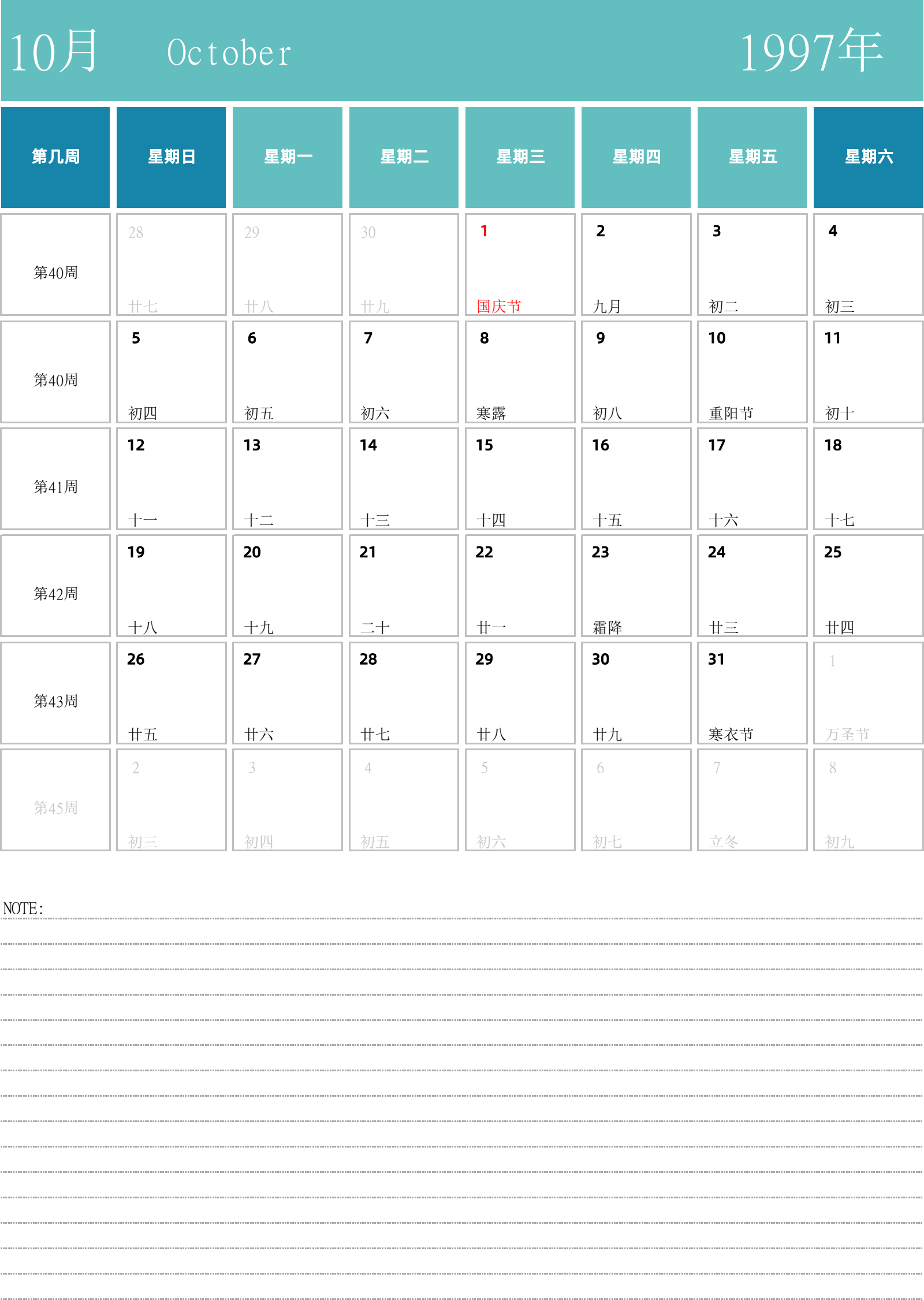 日历表1997年日历 中文版 纵向排版 周日开始 带周数